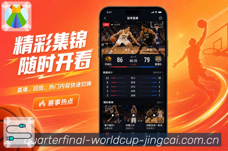 世界杯竞猜App精选赛程展示:重点比赛、赛事级别、开赛时间和用户兴趣